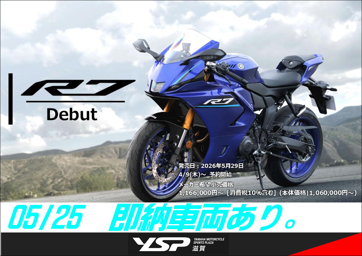 Ｒ7　即納車両あります！